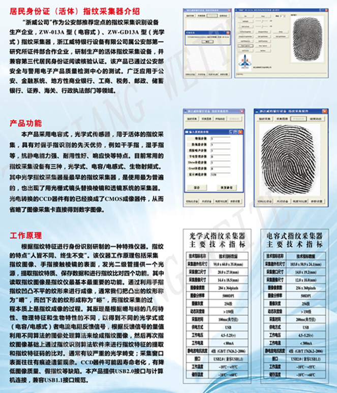 指紋儀 指紋儀