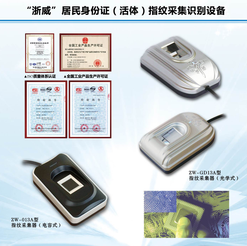 指紋儀 指紋儀
