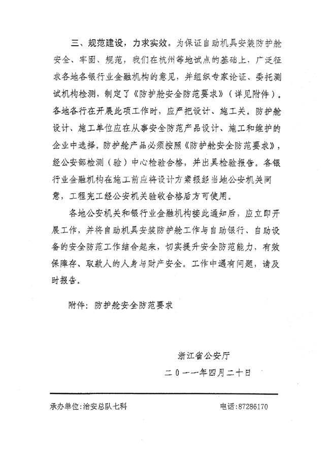 智能防護艙標準