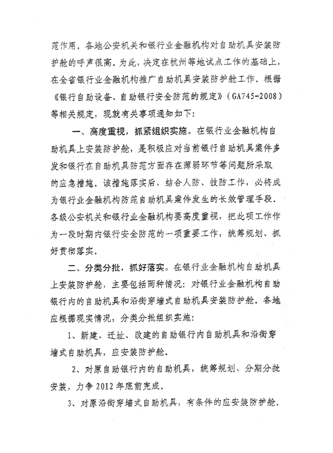 防護艙標準