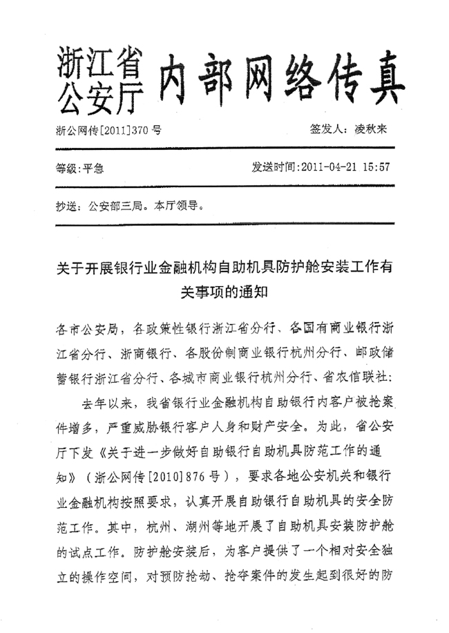 銀行防護艙