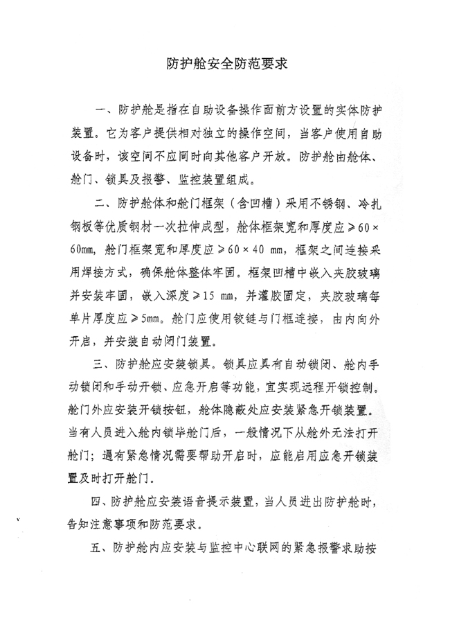 防護艙標準