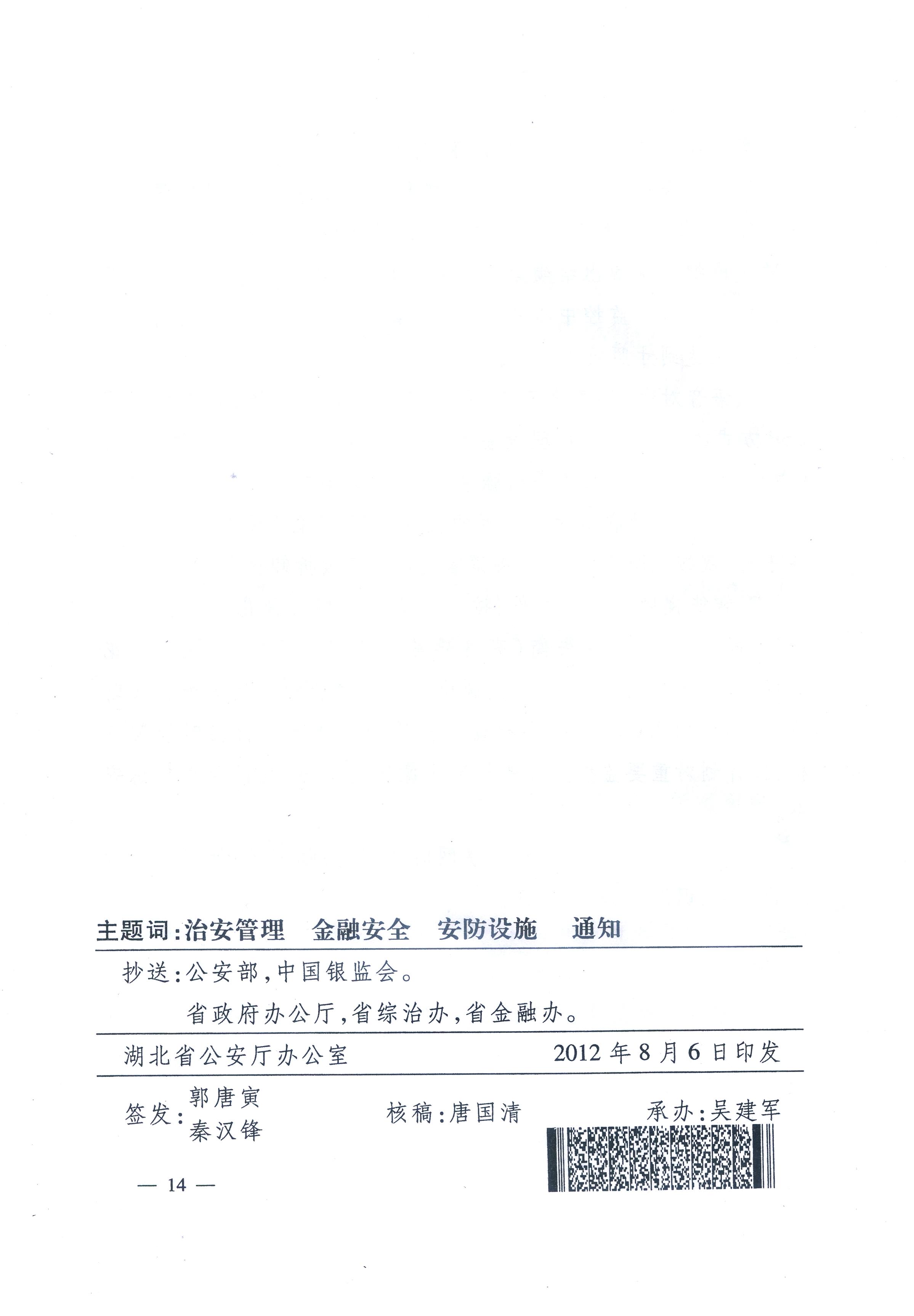 湖北銀行防護艙標準 湖北銀行防護艙標準
