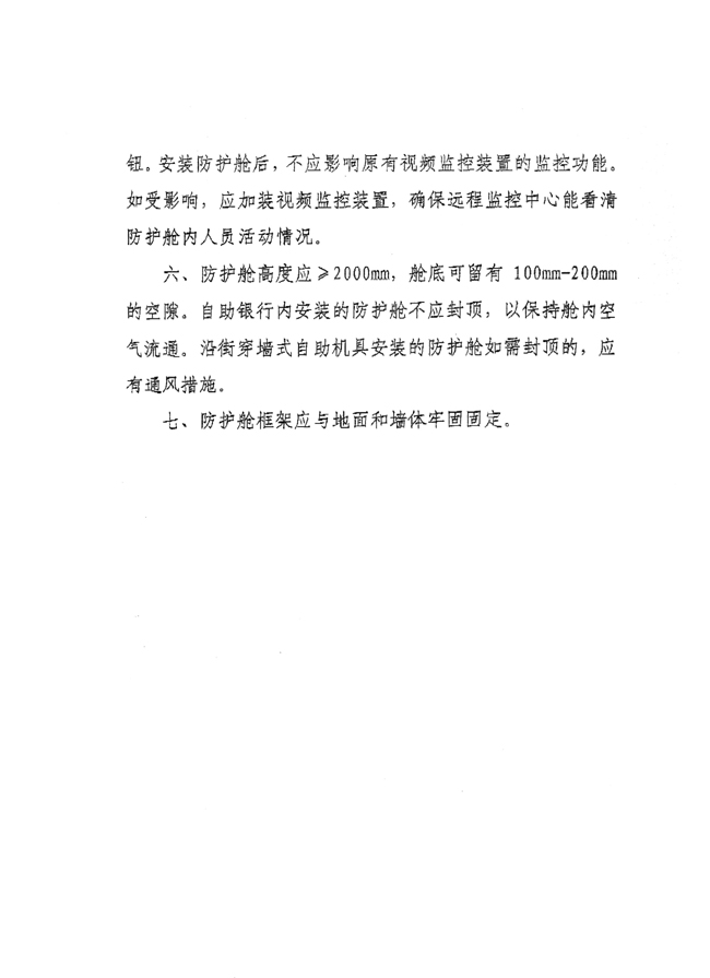 浙江省防護艙標準