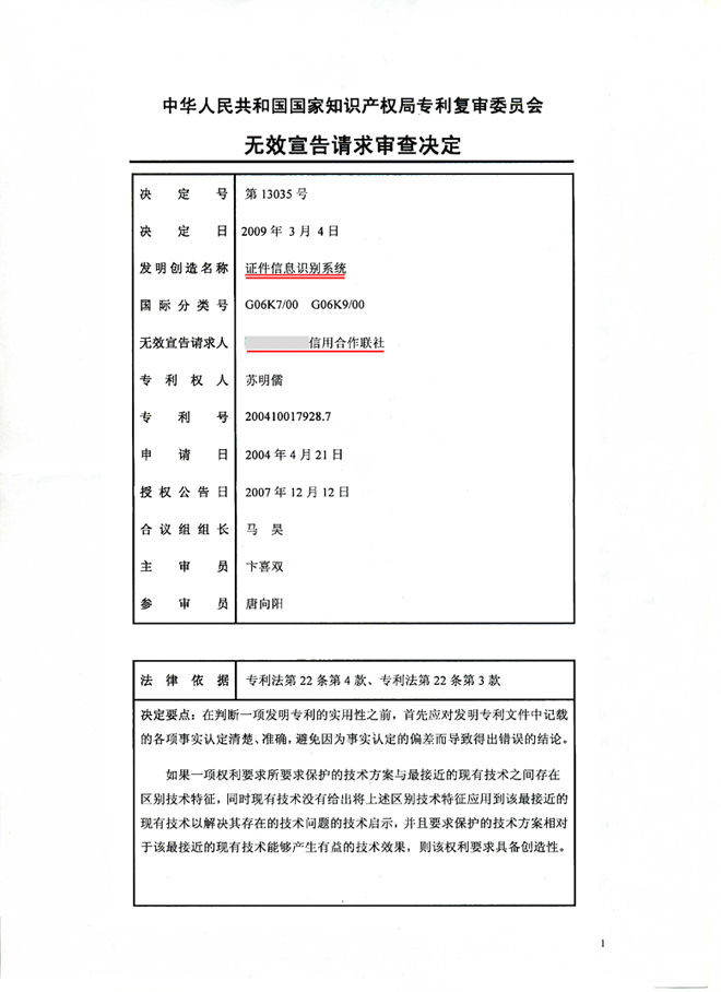 防護艙專利 防護艙專利