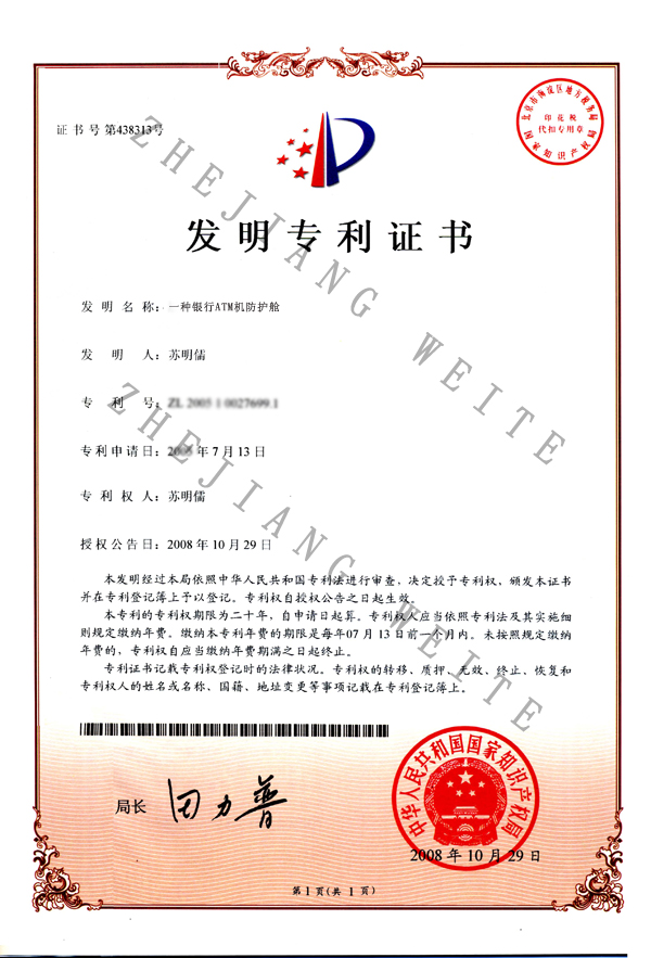 防護(hù)艙專(zhuān)利 防護(hù)艙專(zhuān)利