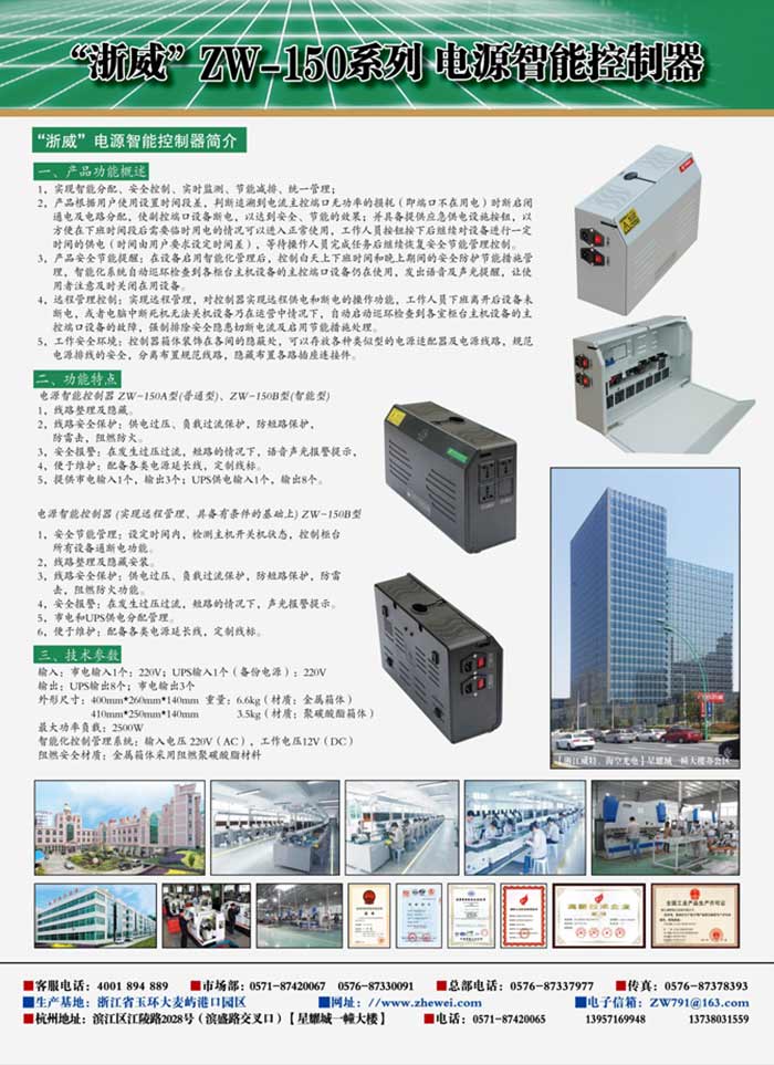 智能電源 智能電源